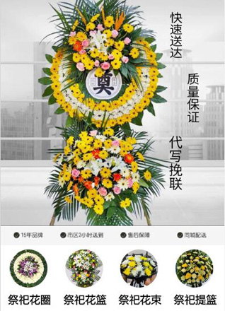 山东青岛市南区湛山街道新湛二路社区花圈代送